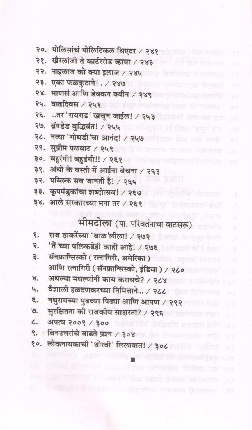 Sadar Lekhan Sanjay Pawar Yanche Ahe ! ( सदर लेखन संजय पवार यांचे आहे ! ) by Sanjay Pawar ( संजय पवार )