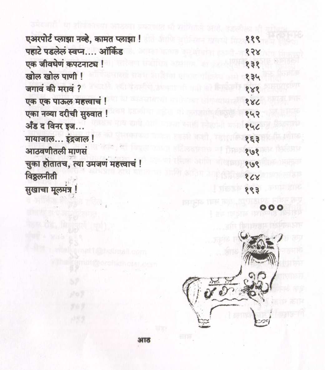 Idali Orchid Ani Mi ! ( इडली ऑर्किड आणि मी ! ) by Dr. Vitthal Kamat ( डॉ. विठ्ठल कामत )