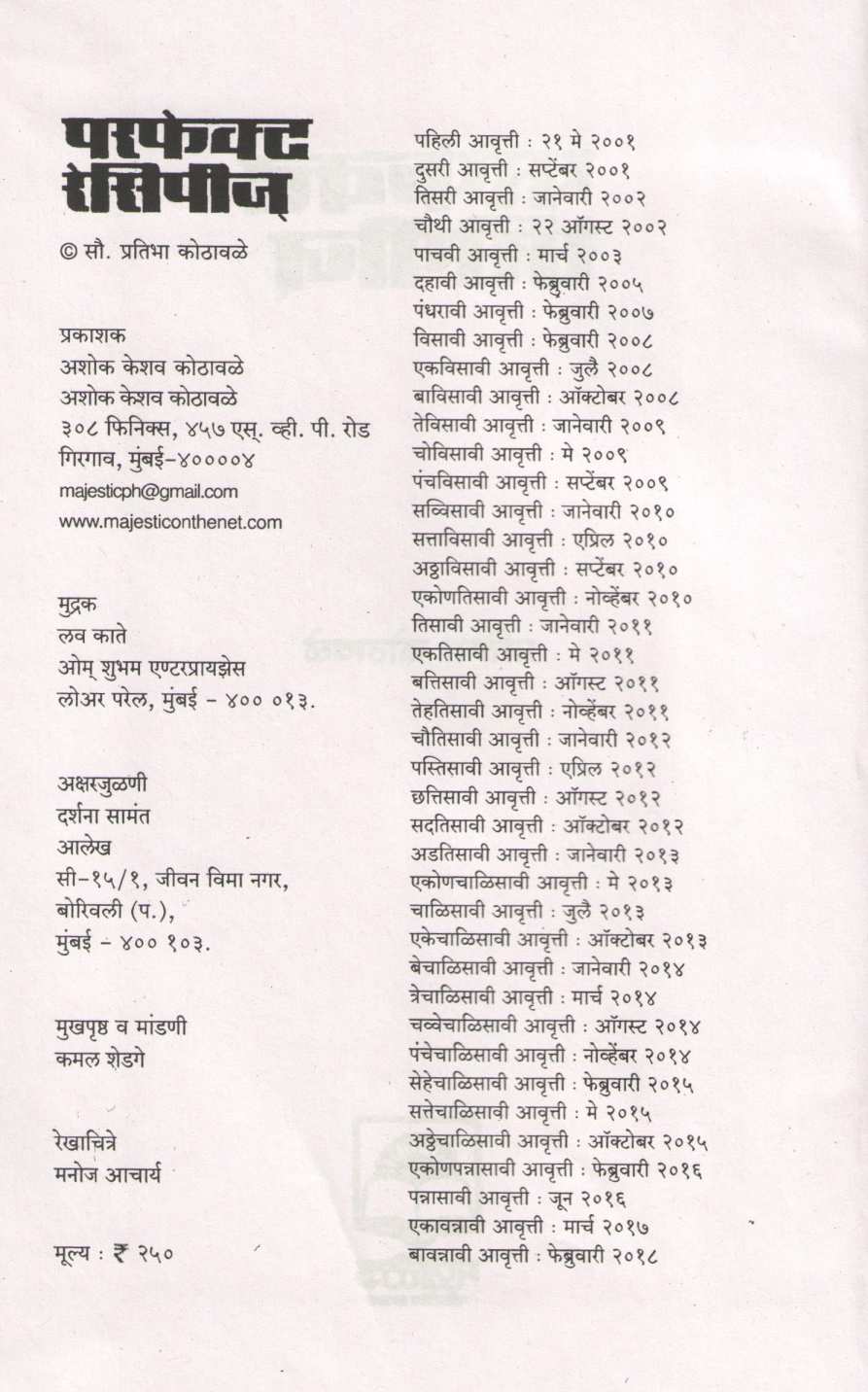 Perfect Recipies ( परफेक्ट रेसिपीज् ) by Dr. Pratibha Kothawale ( डॉ.  प्रतिभा कोठावळे )