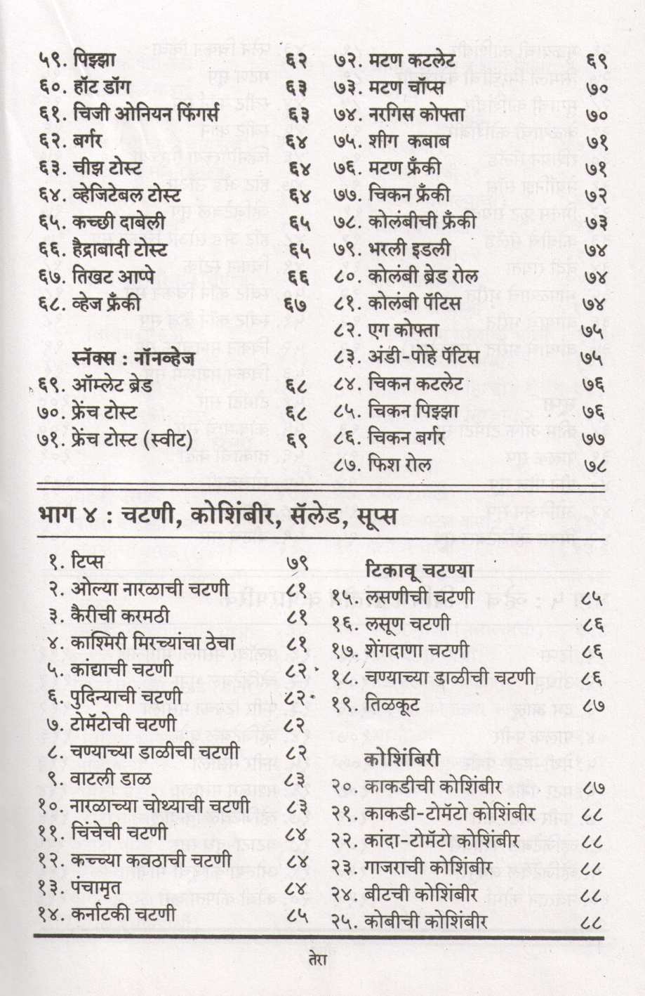 Perfect Recipies ( परफेक्ट रेसिपीज् ) by Dr. Pratibha Kothawale ( डॉ.  प्रतिभा कोठावळे )