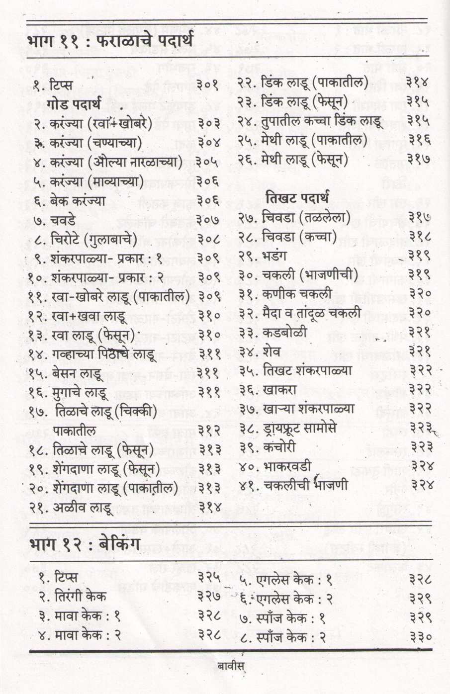 Perfect Recipies ( परफेक्ट रेसिपीज् ) by Dr. Pratibha Kothawale ( डॉ.  प्रतिभा कोठावळे )