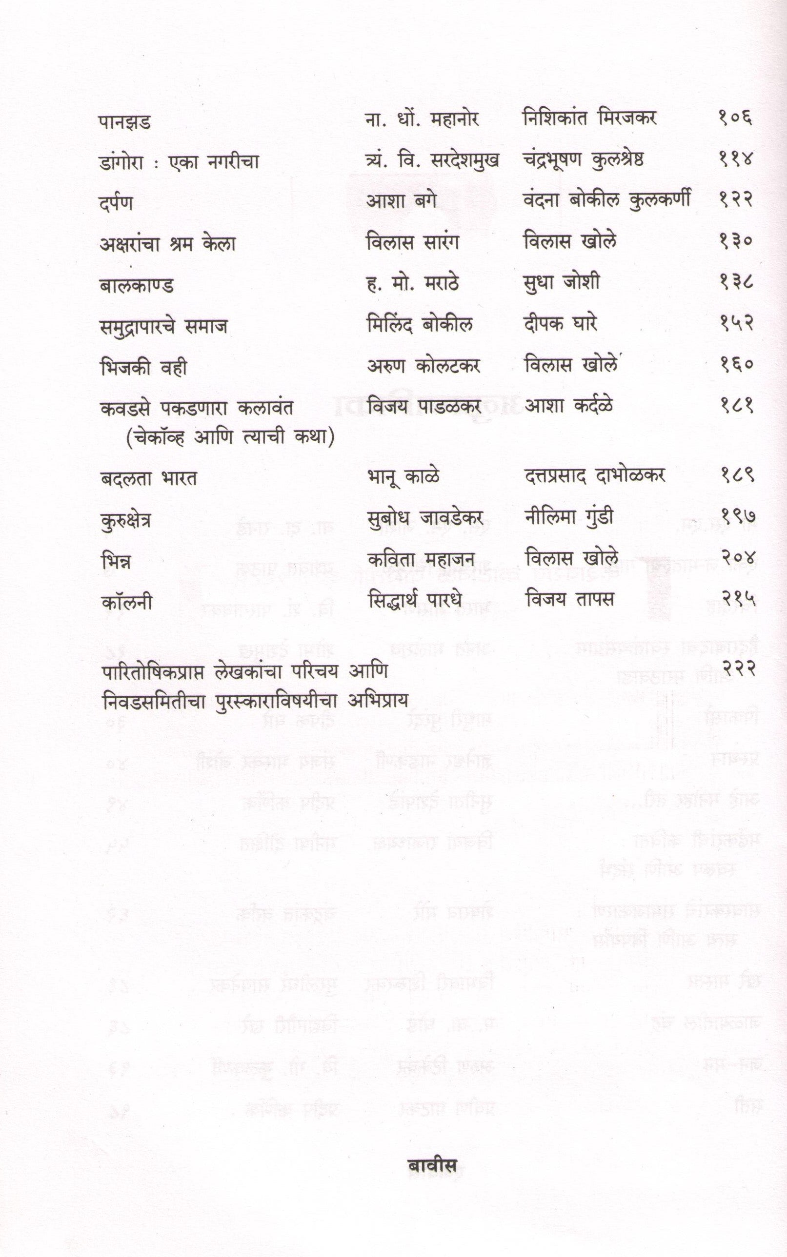 Keshavrao Kothawale Paritoshik Granth ( केशवराव कोठावळे पारितोषिक ग्रंथ ) by Other ( इतर )