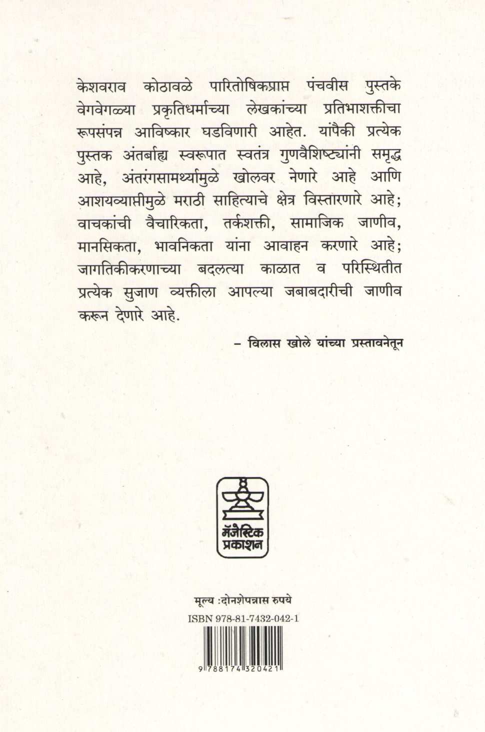 Keshavrao Kothawale Paritoshik Granth ( केशवराव कोठावळे पारितोषिक ग्रंथ ) by Other ( इतर )