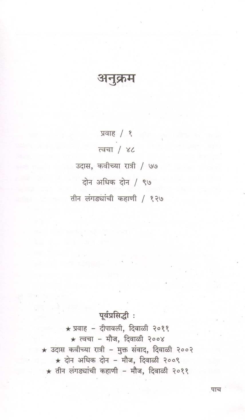 Tvacha ( त्वचा ) by Bharat Sasne ( भारत सासणे )