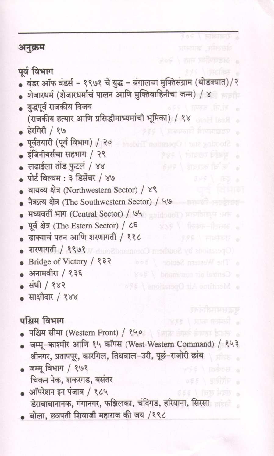 1971 Cha Ransangram ( १९७१ चा रणसंग्राम ) by Anuradha Gore ( अनुराधा गोरे )