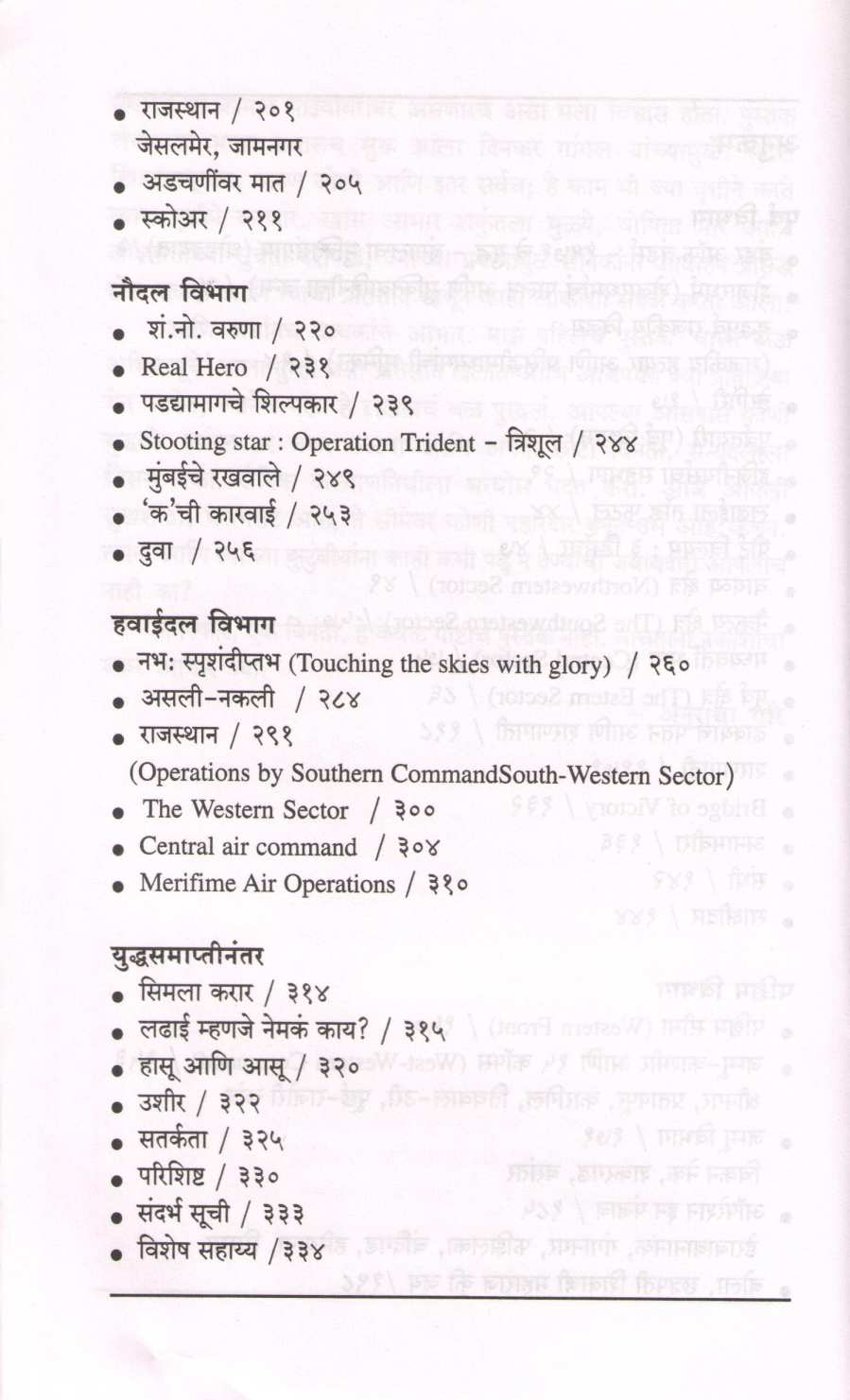 1971 Cha Ransangram ( १९७१ चा रणसंग्राम ) by Anuradha Gore ( अनुराधा गोरे )