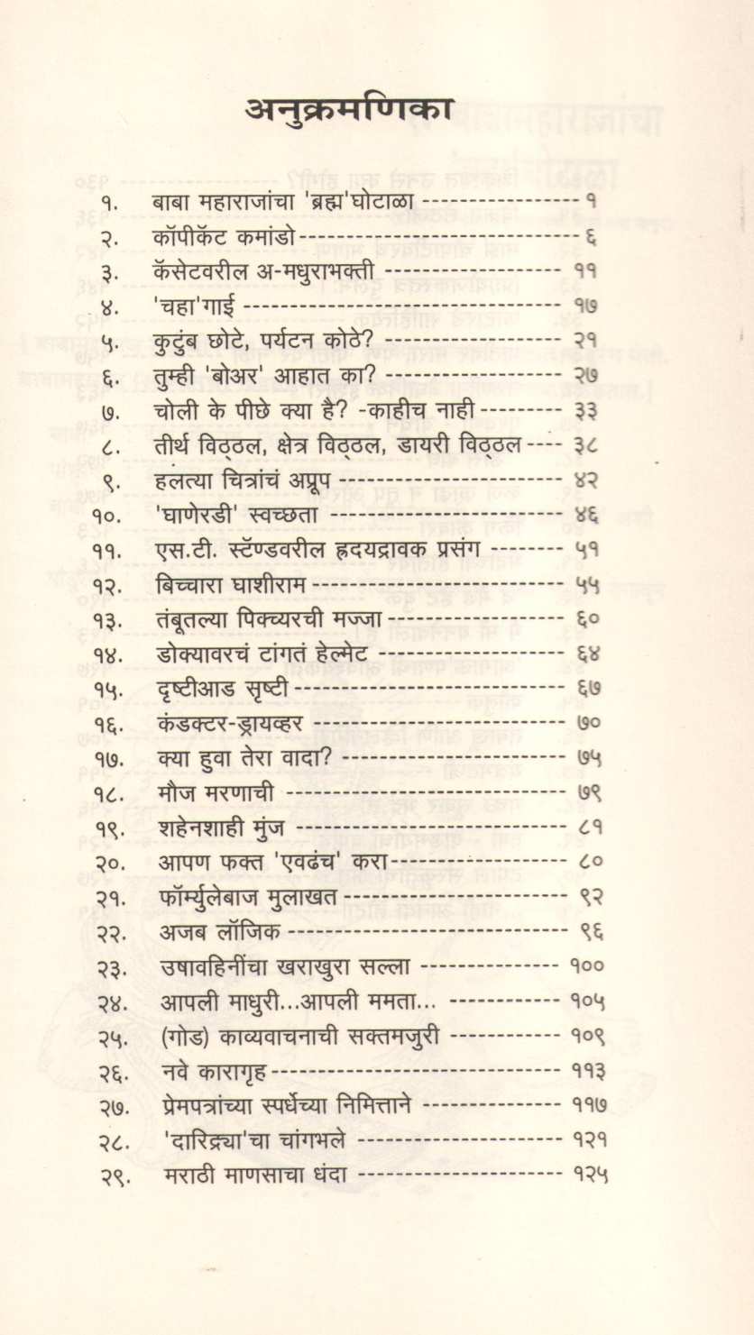 Sa(d)armisal ( स(द)रमिसळ ) by Mukund Taksale ( मुकुंद टाकसाळे )