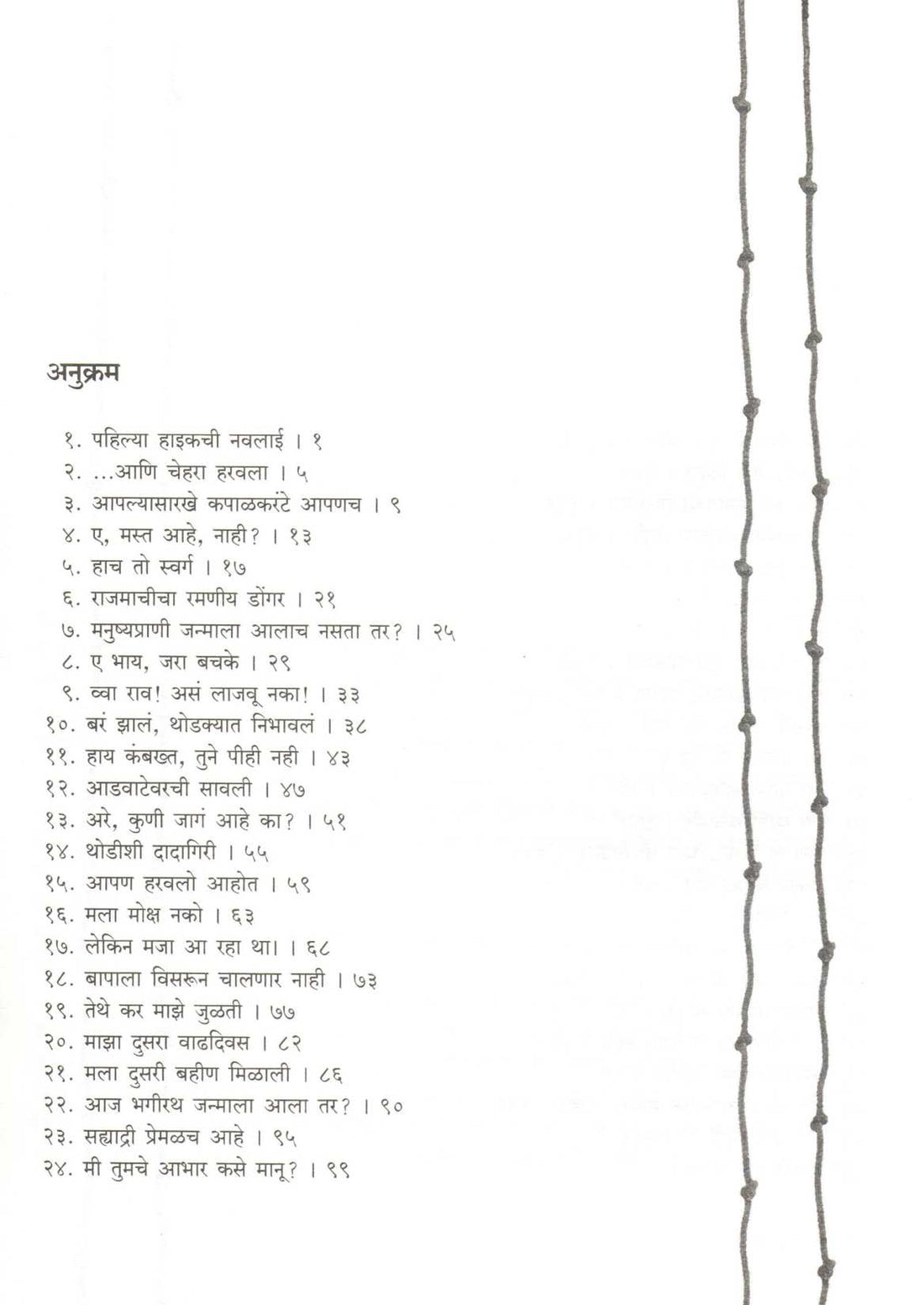 Camp Fire ( कॅम्प फायर ) by Vasant Limaye ( वसंत लिमये )