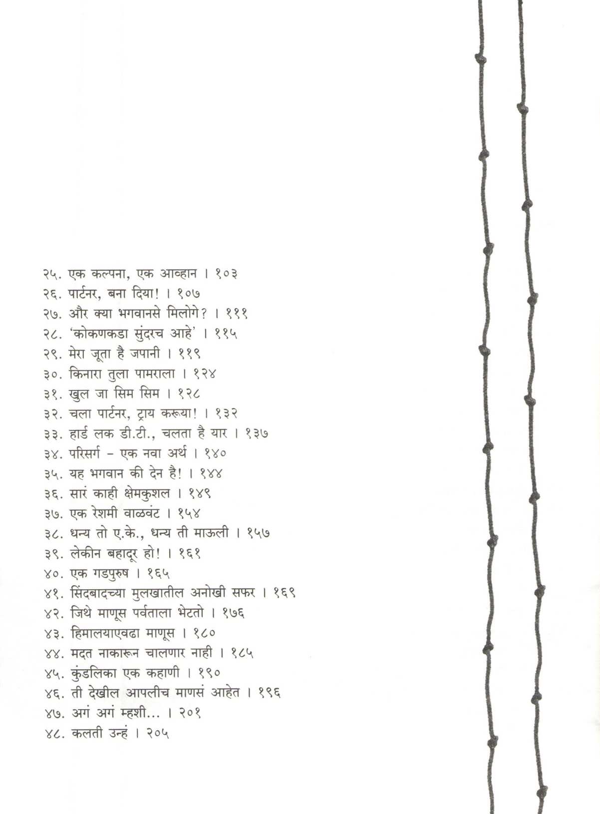 Camp Fire ( कॅम्प फायर ) by Vasant Limaye ( वसंत लिमये )