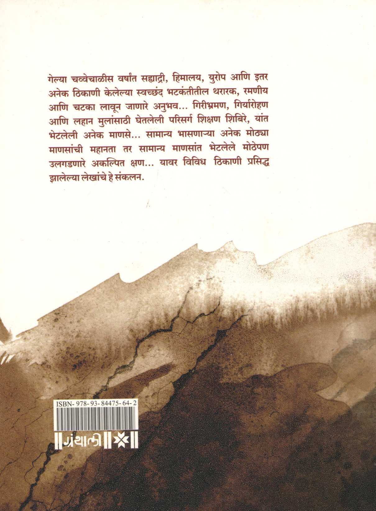 Camp Fire ( कॅम्प फायर ) by Vasant Limaye ( वसंत लिमये )