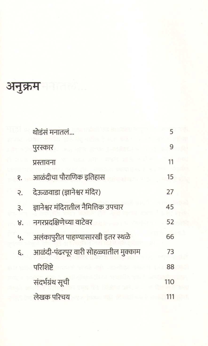 Chala Alandila Jau l Dnyaneshwar Dola Pahu l ( चला आळंदीला जाऊ l ज्ञानेश्वर डोळा पाहू l ) by Sandeep Tapkeer ( संदीप तापकीर )