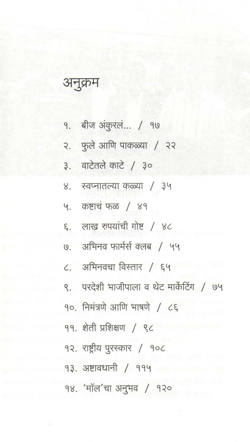 Eka Ekarachi Abhinav 'Dyaneshwari' ( एका एकराची अभिनव 'ज्ञानेश्वरी' ) by Dr. Chitralekha Purandare ( डॉ. चित्रलेखा पुरंदरे )