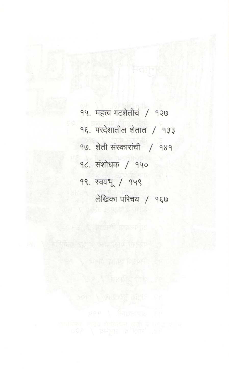 Eka Ekarachi Abhinav 'Dyaneshwari' ( एका एकराची अभिनव 'ज्ञानेश्वरी' ) by Dr. Chitralekha Purandare ( डॉ. चित्रलेखा पुरंदरे )