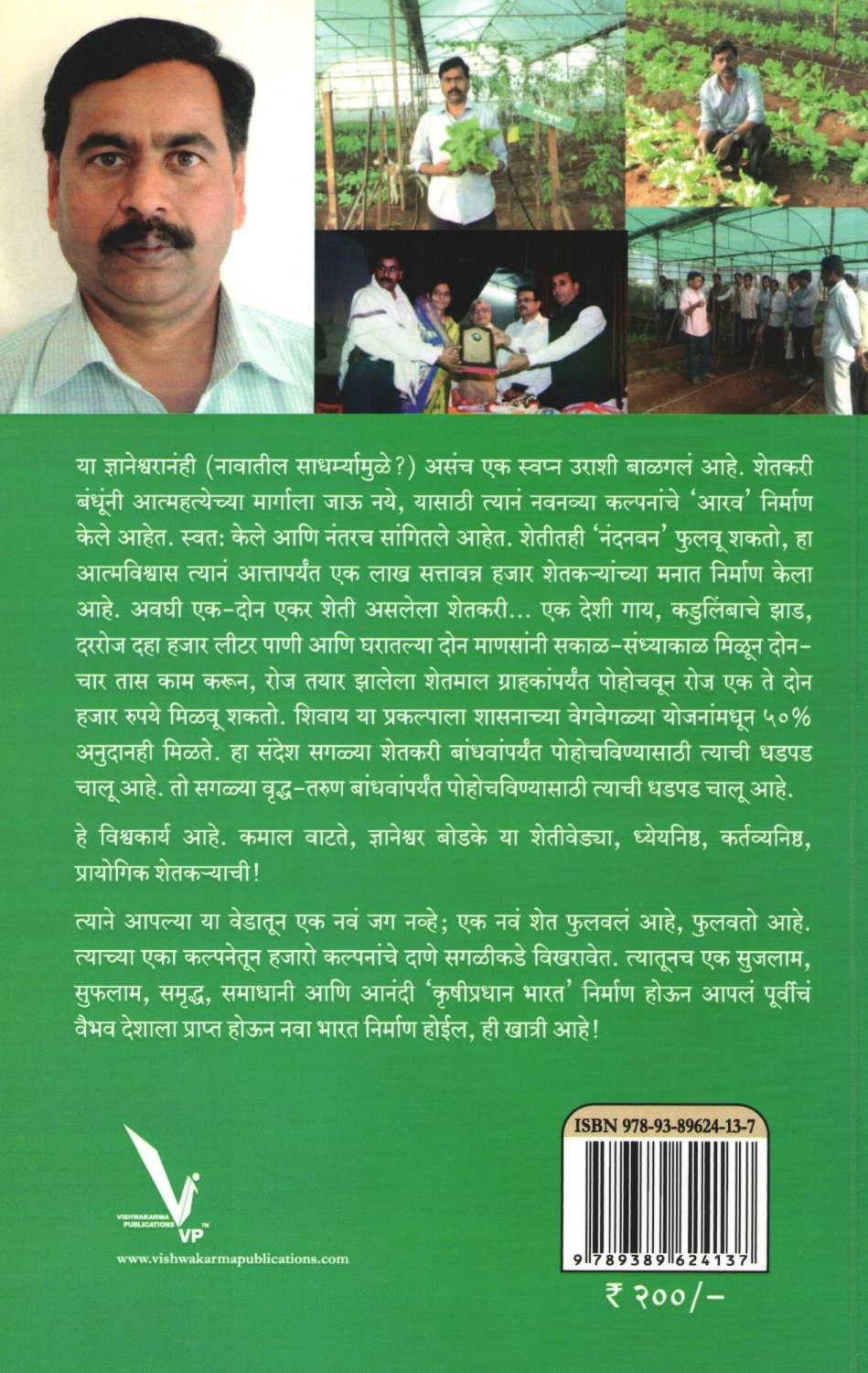 Eka Ekarachi Abhinav 'Dyaneshwari' ( एका एकराची अभिनव 'ज्ञानेश्वरी' ) by Dr. Chitralekha Purandare ( डॉ. चित्रलेखा पुरंदरे )