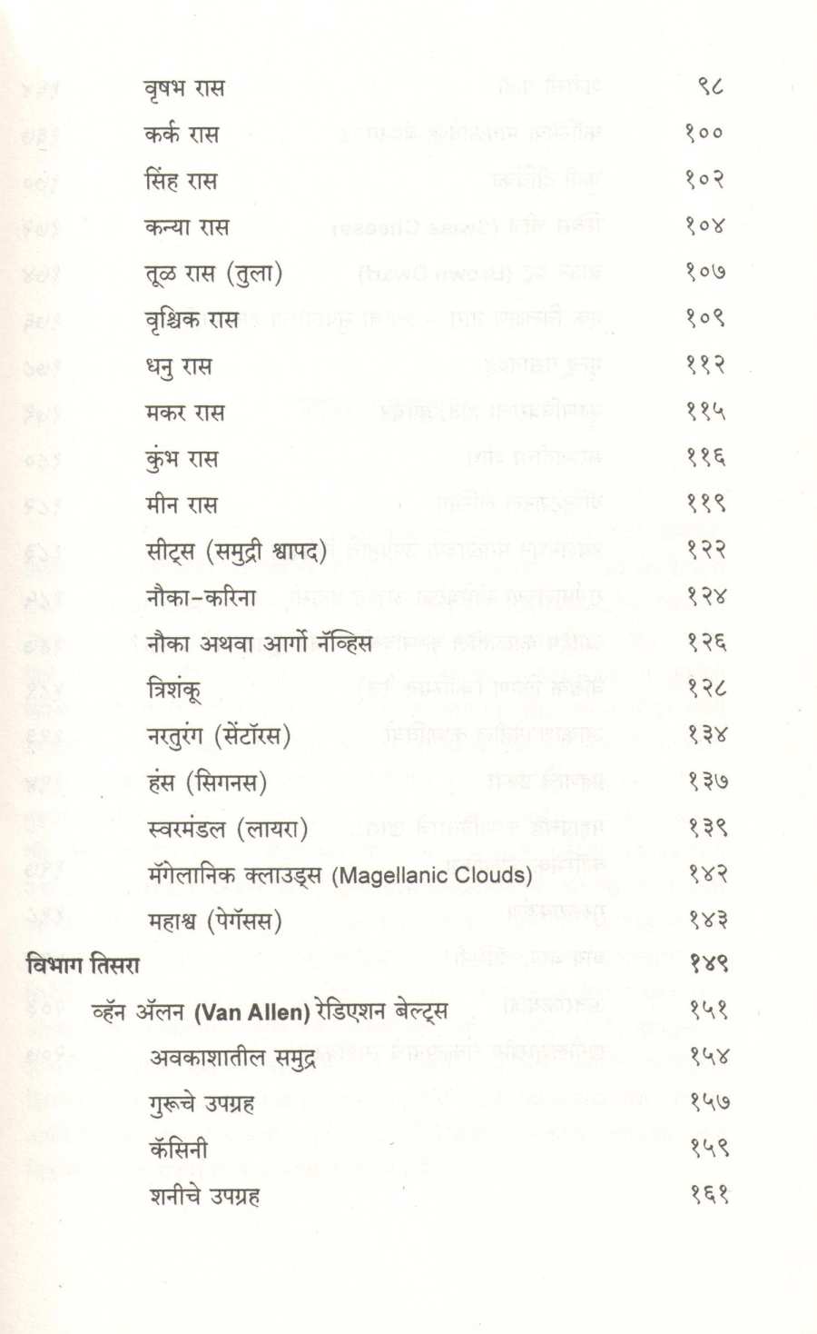 Vedh Antaralacha ( वेध अंतराळाचा ) by Leena Damale ( लीना दामले )
