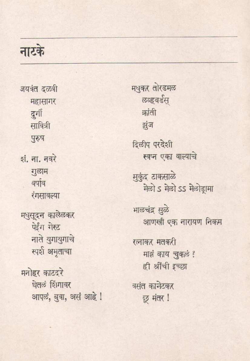 Kapus-Kondyachi Goshta ( कापूस-कोंडयाची गोष्ट by Vijay Mondakar ( विजय मोंडकर )