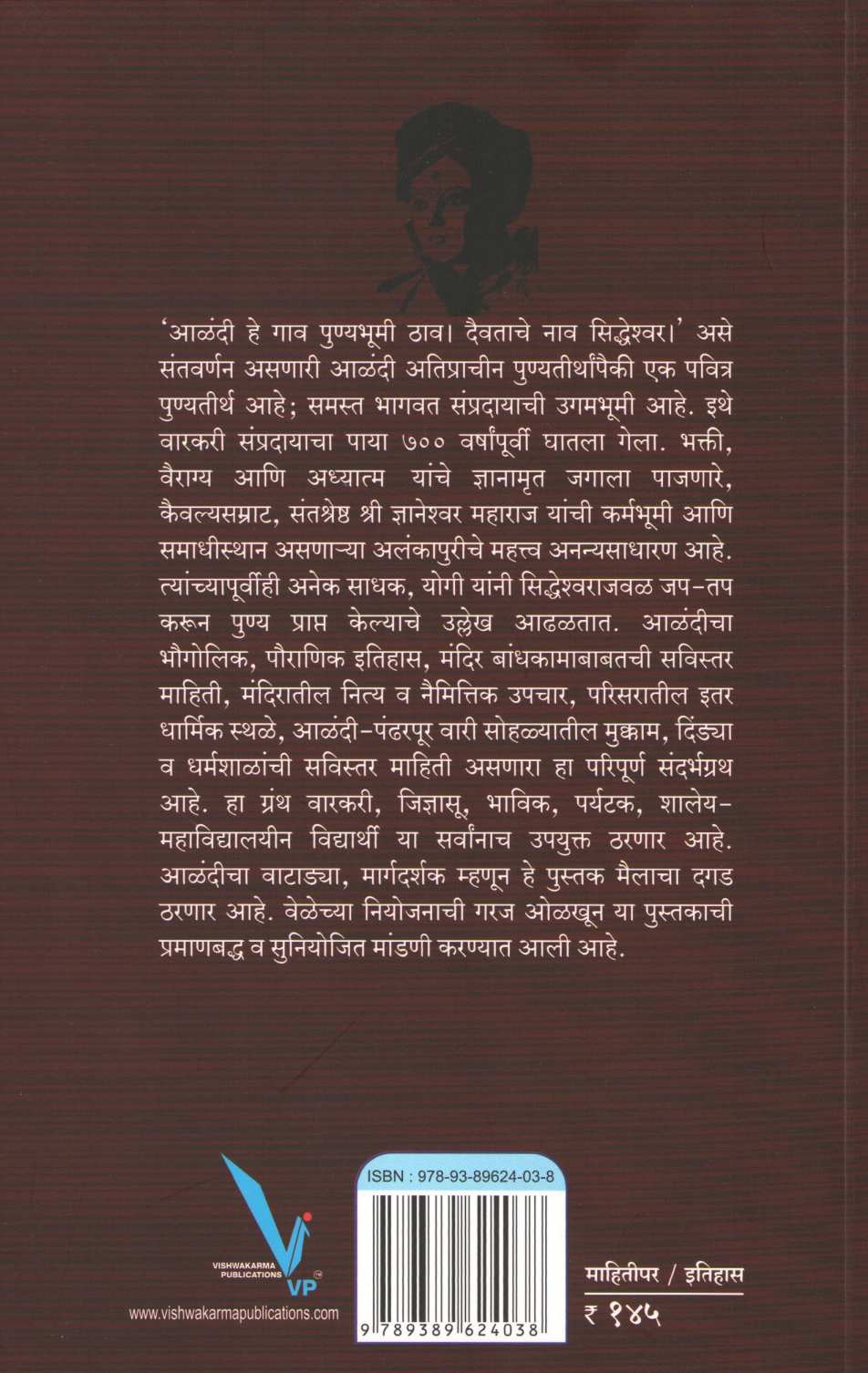 Chala Alandila Jau l Dnyaneshwar Dola Pahu l ( चला आळंदीला जाऊ l ज्ञानेश्वर डोळा पाहू l ) by Sandeep Tapkeer ( संदीप तापकीर )