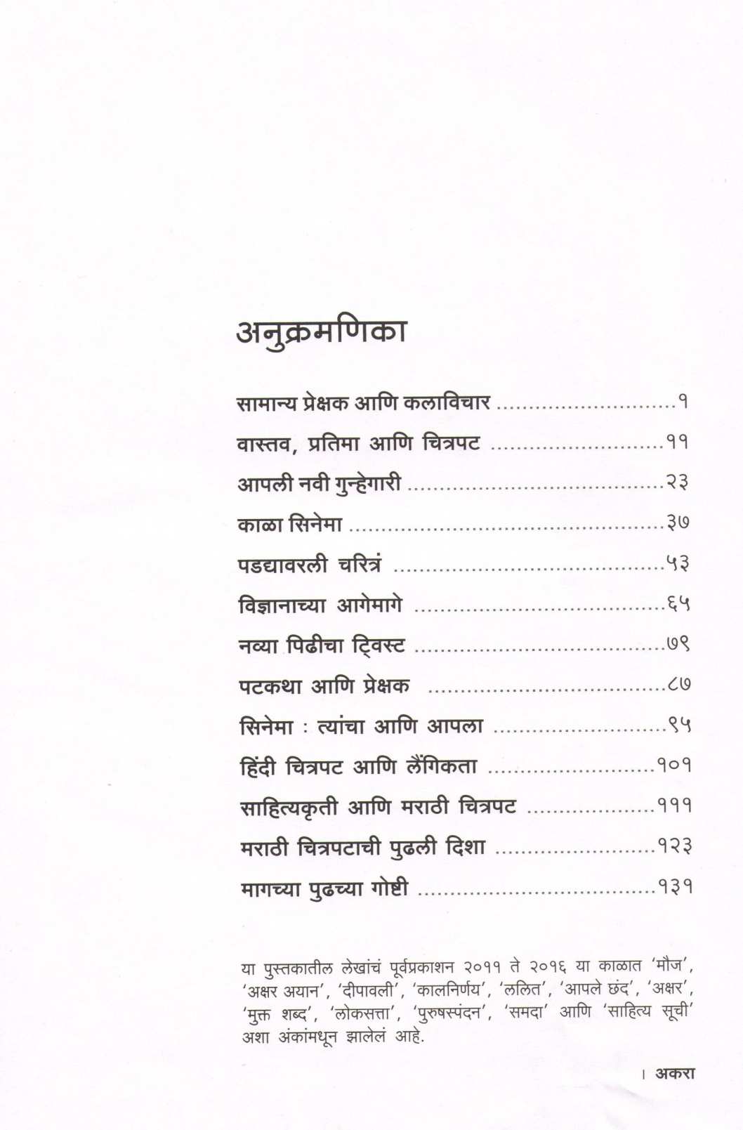 Cinemascape ( सिनेमास्केप by Ganesh Matkari ( गणेश मतकरी )