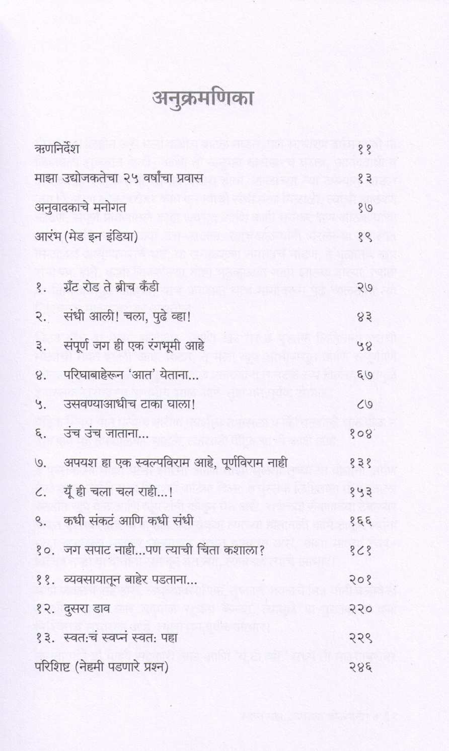 Swapna Paha... Ughdya Dolyani ! ( स्वप्नं  पहा... उघडया डोळ्यांनी ! ) by Ronnie Screwvala ( रॉनी स्क्रूवाला )