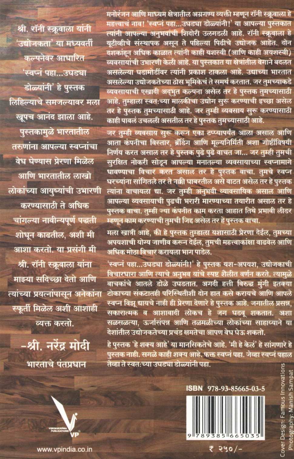 Swapna Paha... Ughdya Dolyani ! ( स्वप्नं  पहा... उघडया डोळ्यांनी ! ) by Ronnie Screwvala ( रॉनी स्क्रूवाला )