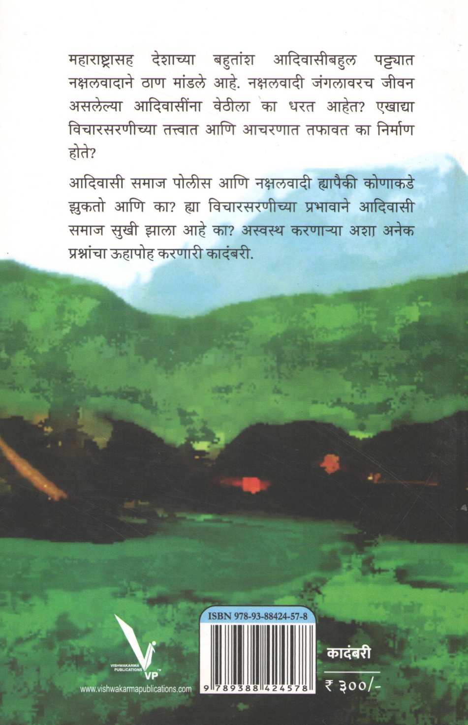 Sthalantar ( स्थलांतर ) by Dr. Alka Kulkarni ( डॉ. अलका कुलकर्णी )
