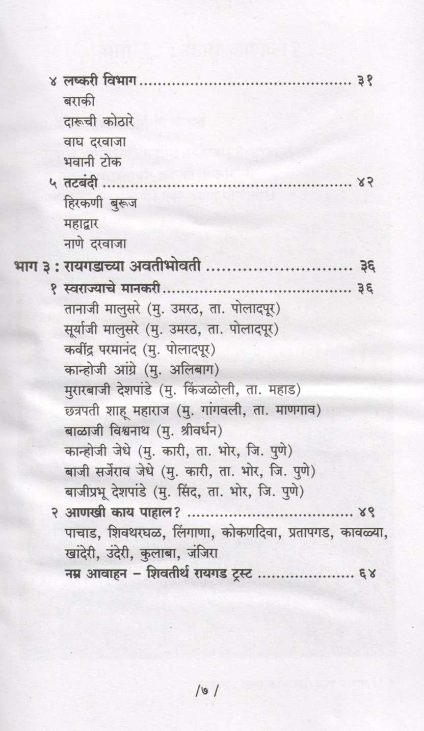 Raigad : Kay Janal ? Kay Pahal ? ( रायगड : काय जाणाल ? काय पाहाल ? ) by Shivprasad Mantri ( शिवप्रसाद मंत्री )