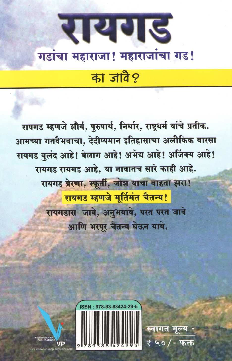 Raigad : Kay Janal ? Kay Pahal ? ( रायगड : काय जाणाल ? काय पाहाल ? ) by Shivprasad Mantri ( शिवप्रसाद मंत्री )