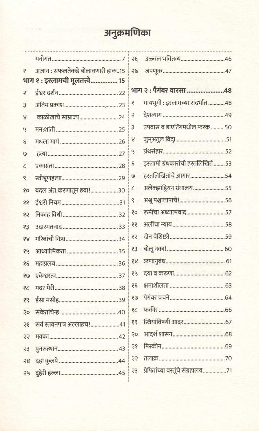 Islamche Vicharvaibhav ( इस्लामचे विचारवैभव ) by Annis Chishti ( अनीस चिश्ती )