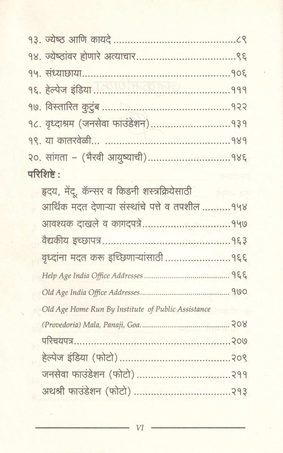 Ya Katarveli... Anandi Vrudhtvakade Vatchal ( या कातरवेळी ... आनंदी वृद्धत्वाकडे वाटचाल ) by Dr. Anil Gandhi ( डॉ. अनिल गांधी )