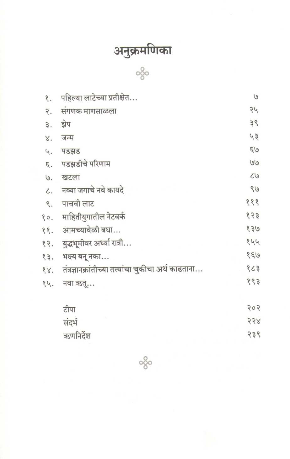 The Wave Rider ( द वेव्ह रायडर ) by Ajit Blakrushnan ( अजित बालकृष्णन )