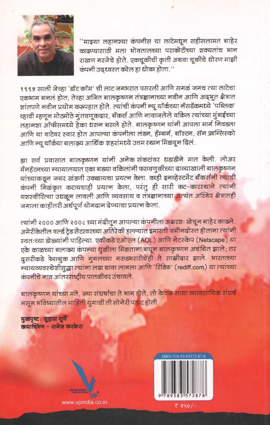 The Wave Rider ( द वेव्ह रायडर ) by Ajit Blakrushnan ( अजित बालकृष्णन )