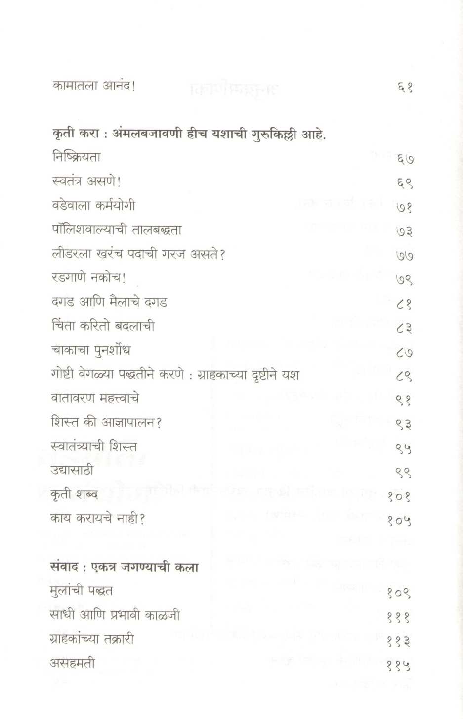 Vadewala Karmayogi ( वडेवाला कर्मयोगी ) by Satish Mandora ( सतीश मंडोरा )