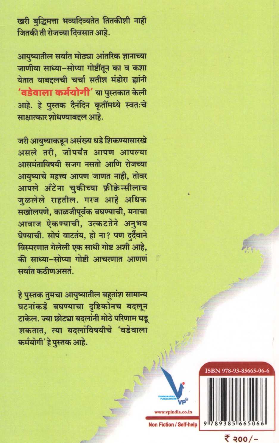 Vadewala Karmayogi ( वडेवाला कर्मयोगी ) by Satish Mandora ( सतीश मंडोरा )