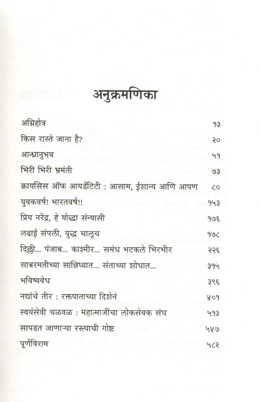 Aswastha Dashakachi Diary ( अस्वस्थ दशकाची डायरी ) by Avinash Dharmadhikari ( अविनाश धर्माधिकारी )