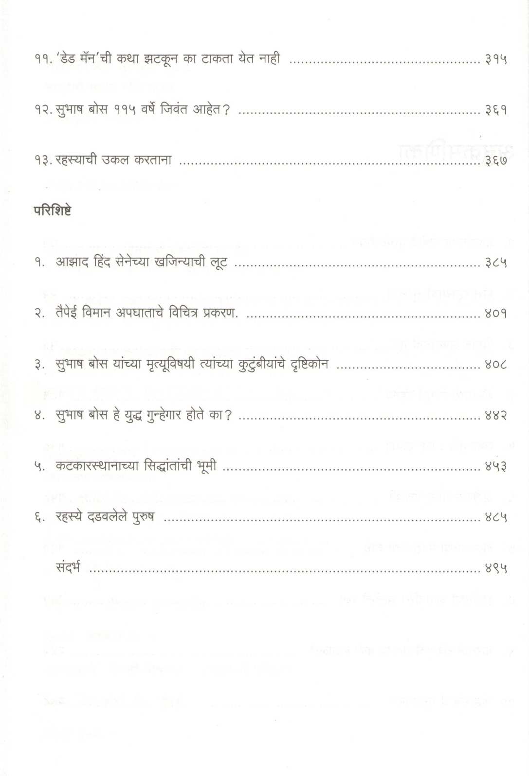 Netajinchya Mrutyuche Gudh...Bharatache Sarvat Mothe Rahasya ( नेताजींच्या मृत्यूचे गूढ ... भारताचे सर्वात मोठे रह्स्य ) by Anuj Dhar ( अनुज धर )