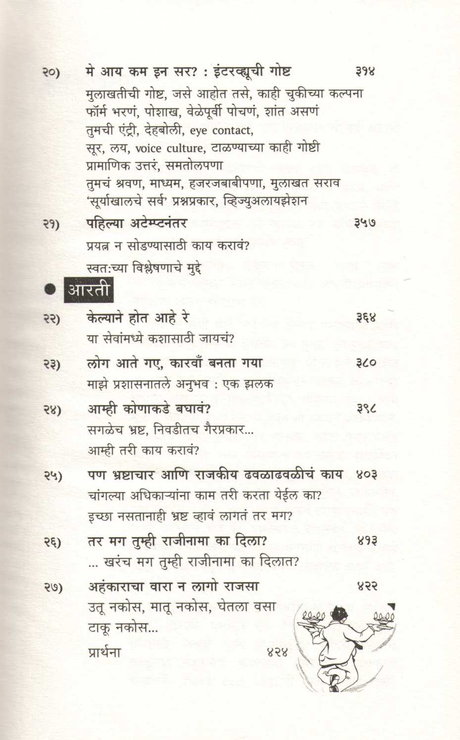 Nava Vijaypath ( नवा विजयपथ ) by Avinash Dharmadhikari ( अविनाश धर्माधिकारी )