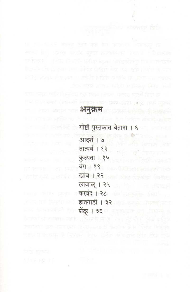 Tatparya ( तात्पर्य ) by Avadhut Dongare ( अवधूत डोंगरे )