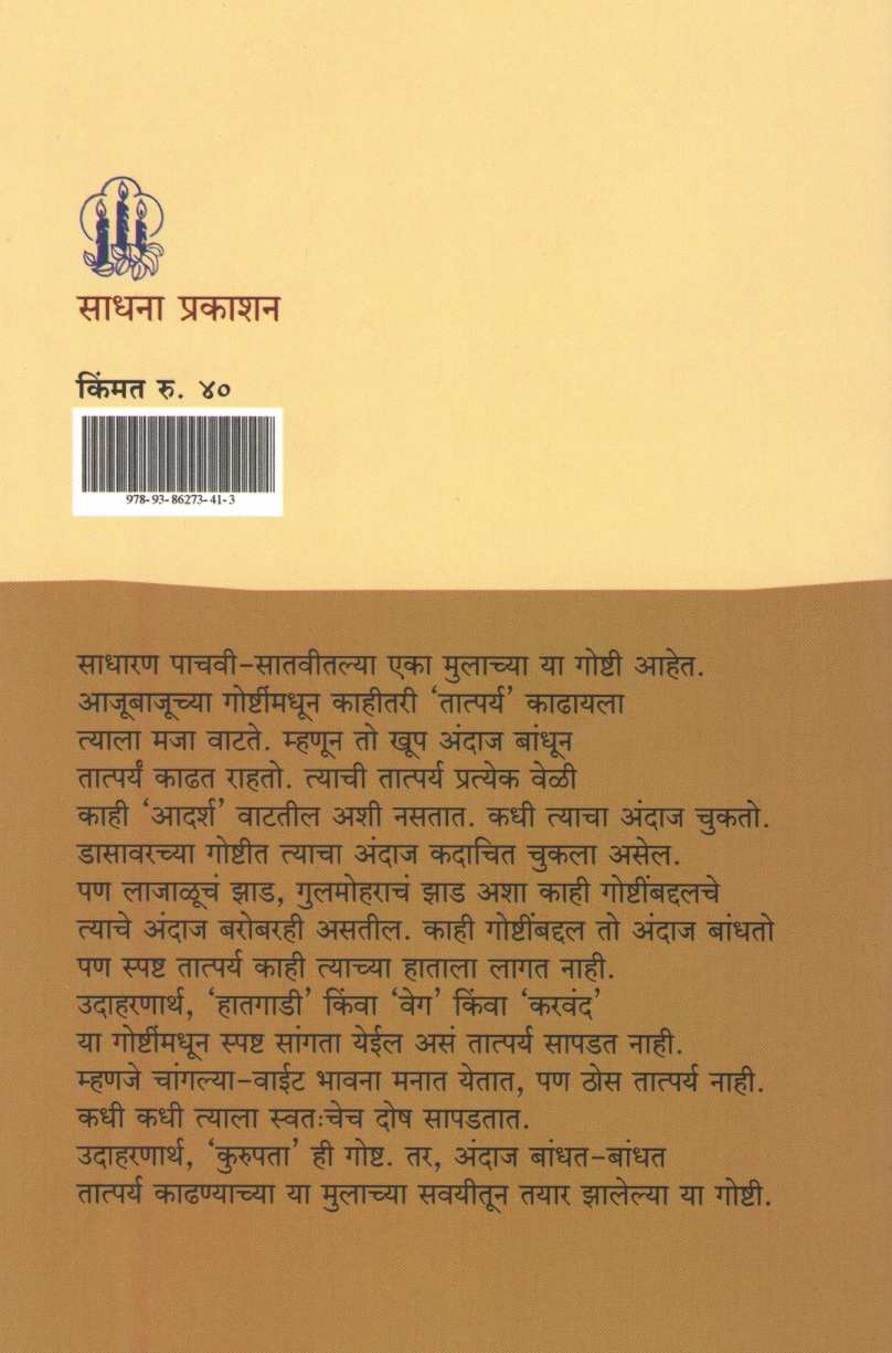 Tatparya ( तात्पर्य ) by Avadhut Dongare ( अवधूत डोंगरे )