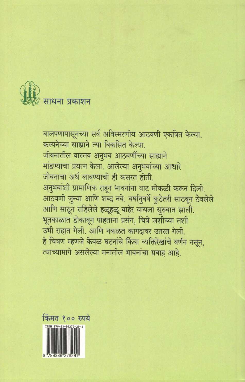 Athvani Junya Shabda Nave ( आठवणी जुन्या शब्द नवे ) by Mohib Quadri ( मोहिब कादरी )