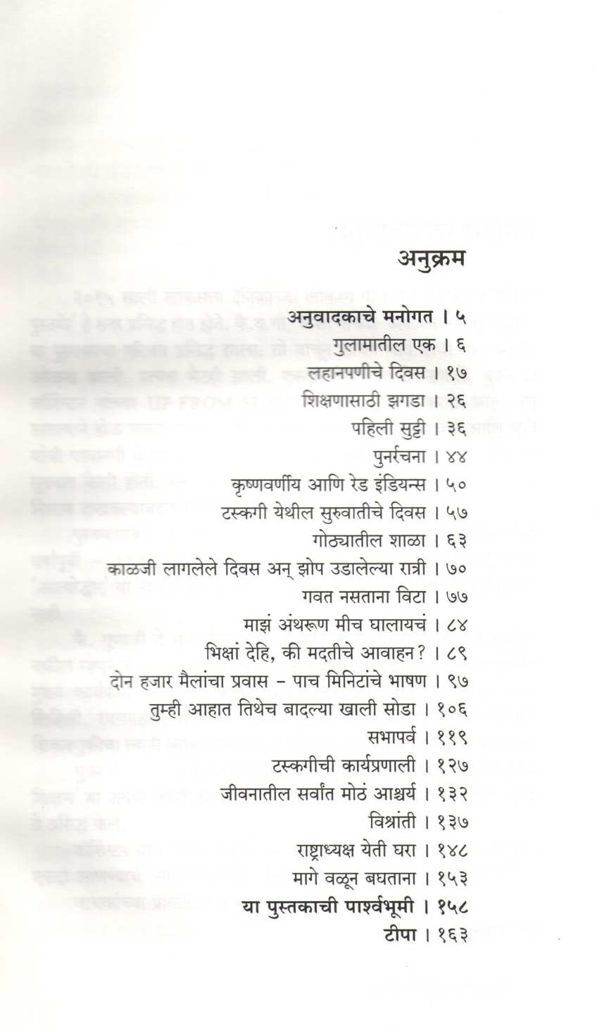 Gulamgiritun Gauravakade ( गुलामगिरीतून गौरवाकडे ) by Booker Washington ( बुकर वॉशिंग्टन )