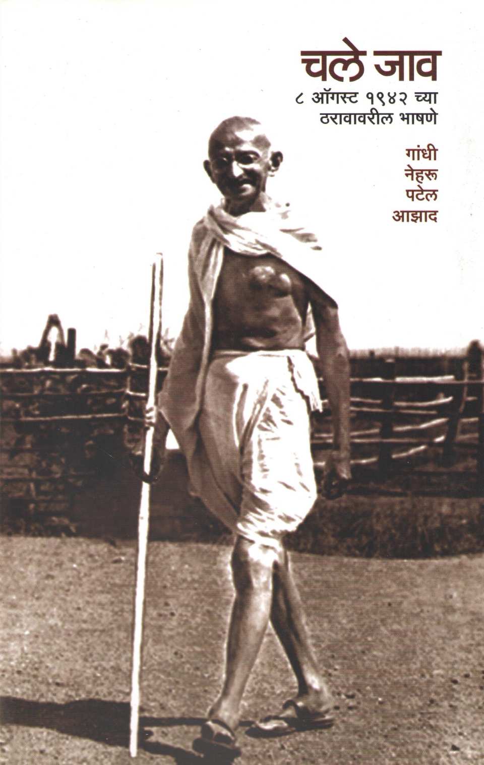 Chale Jao ( चले जाव ) by Other ( इतर )