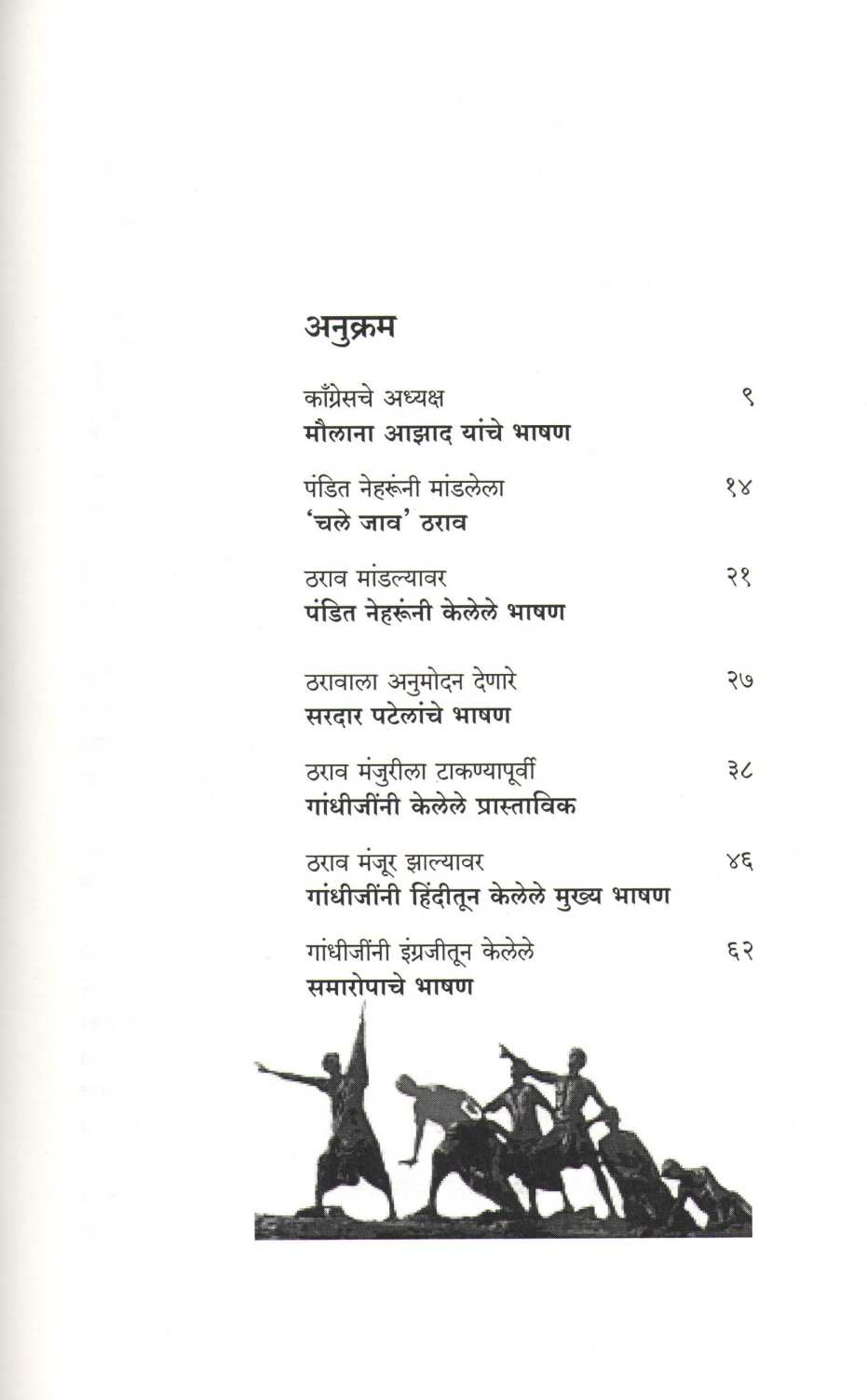 Chale Jao ( चले जाव ) by Other ( इतर )