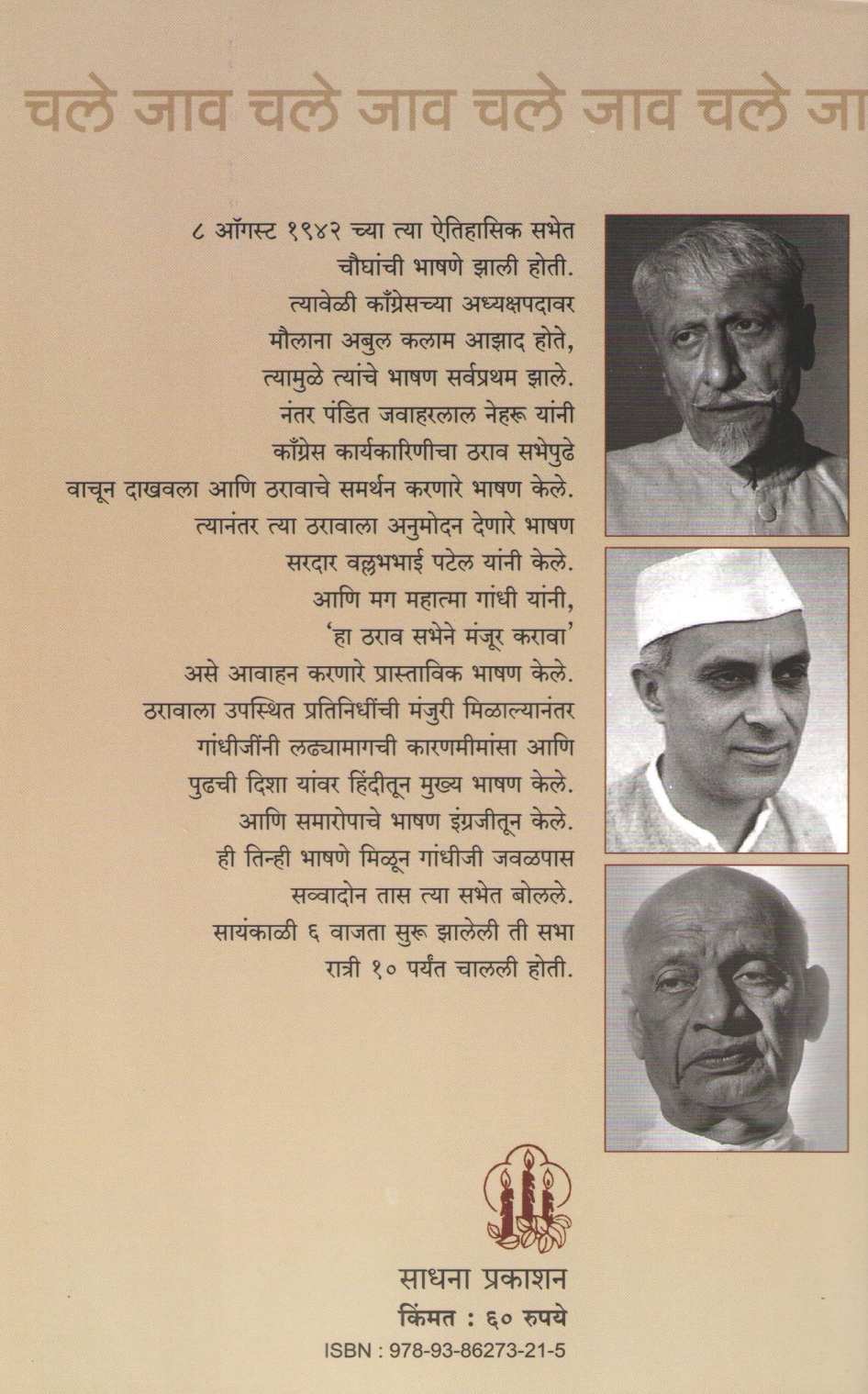 Chale Jao ( चले जाव ) by Other ( इतर )