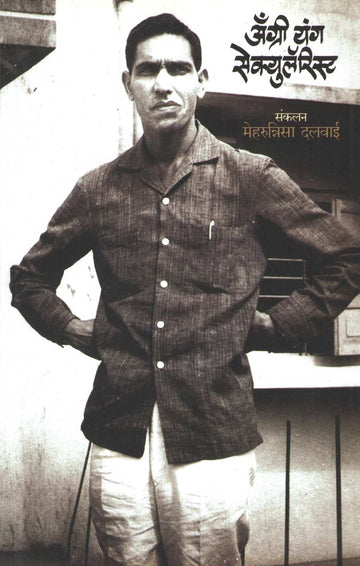 Angry Young Secularist ( अँग्री यंग सेक्युलॅरिस्ट ) by Other ( इतर )