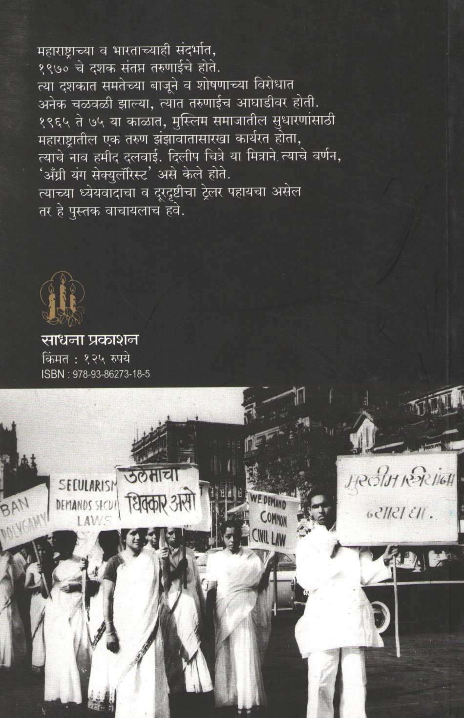 Angry Young Secularist ( अँग्री यंग सेक्युलॅरिस्ट ) by Other ( इतर )