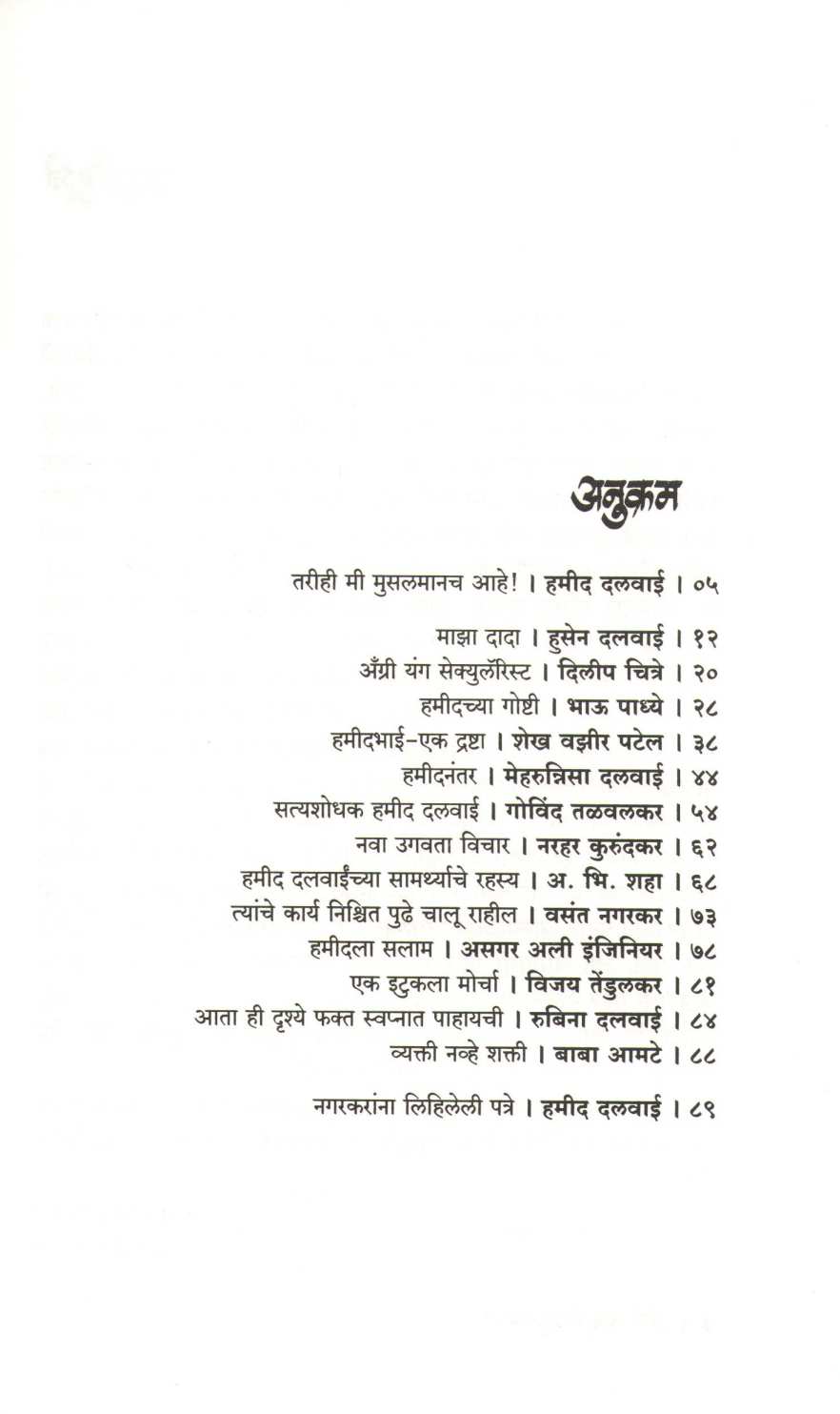 Angry Young Secularist ( अँग्री यंग सेक्युलॅरिस्ट ) by Other ( इतर )