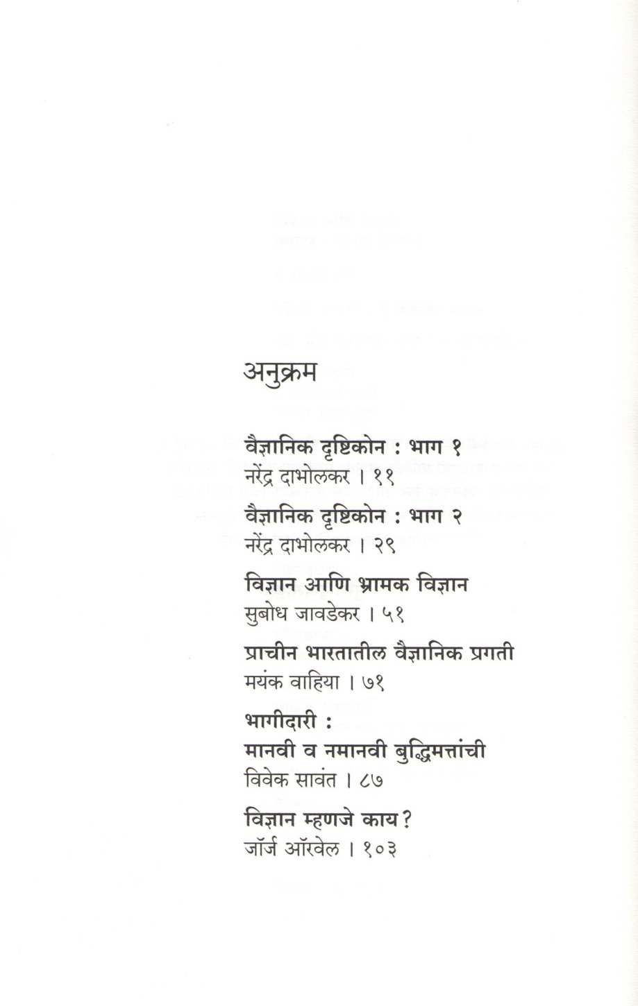 Vidnyan Ani Samaj ( विज्ञान आणि समाज ) by Other ( इतर )
