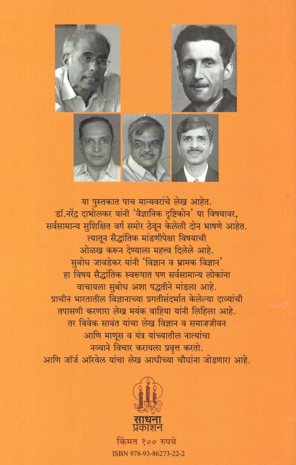 Vidnyan Ani Samaj ( विज्ञान आणि समाज ) by Other ( इतर )