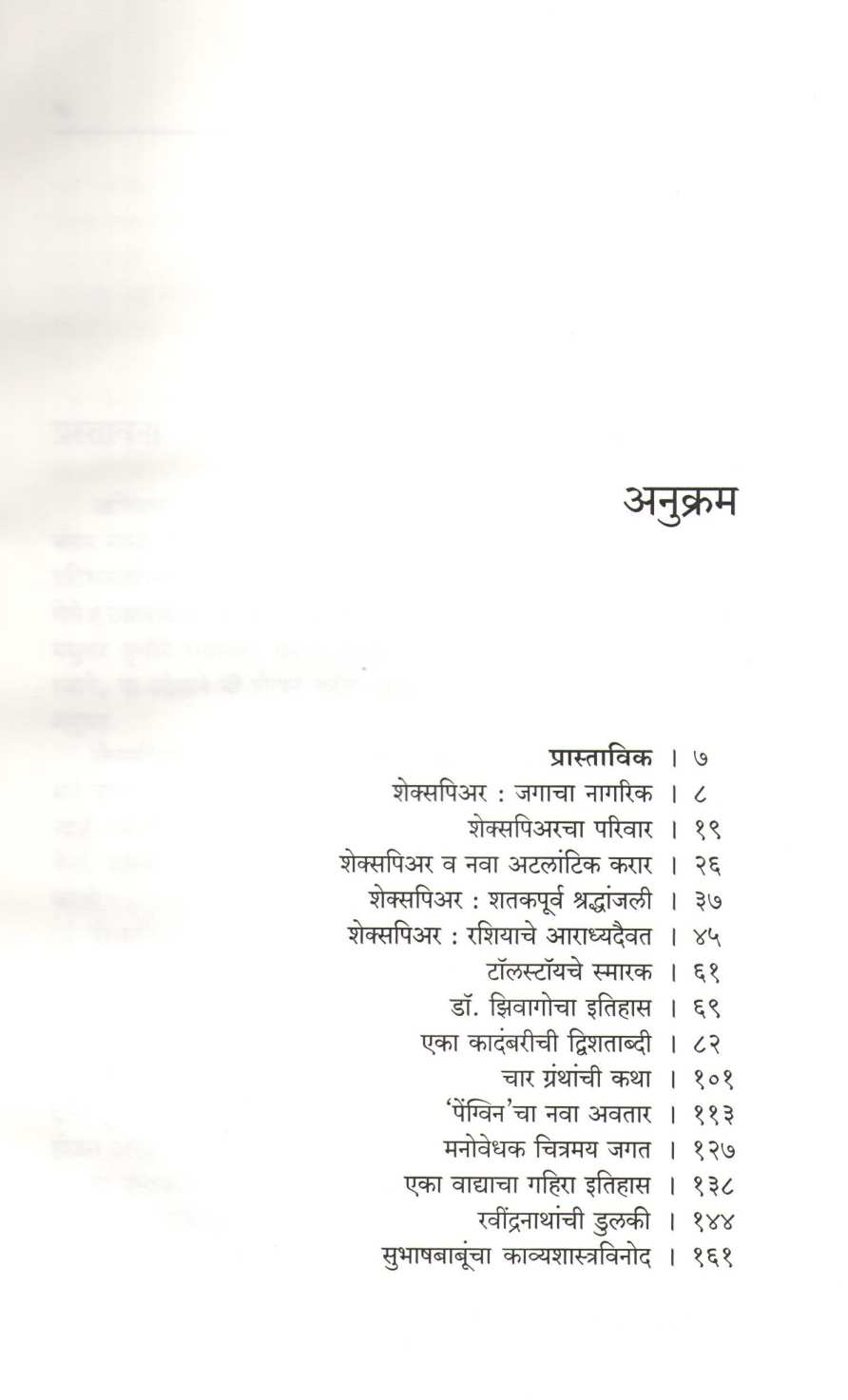 Madhughat ( मधुघट ) by Govind Talawalkar ( गोविंद तळवलकर )