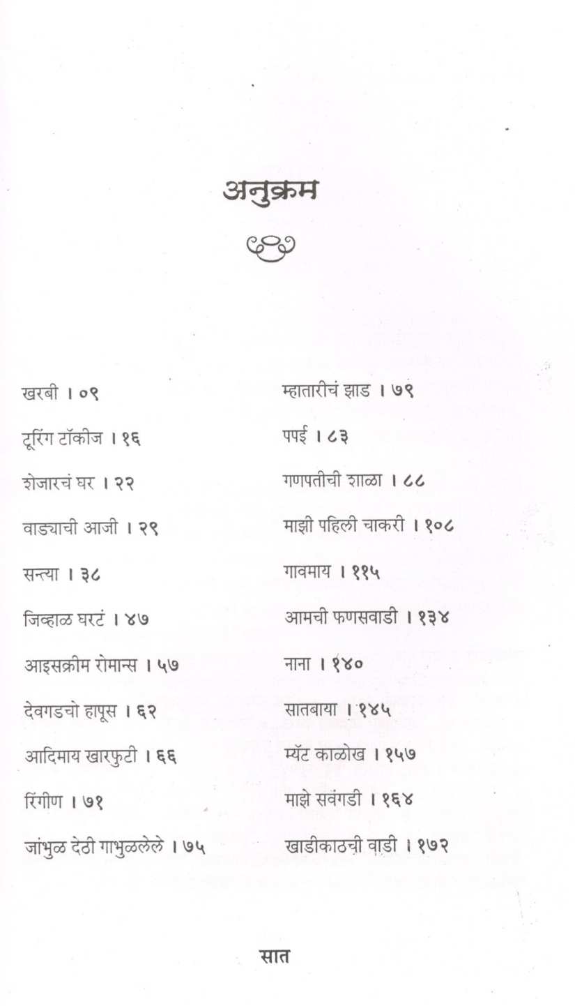Bhueringan ( भुईरिंगण ) by Rashmi Kashelkar ( रश्मी कशेळकर )